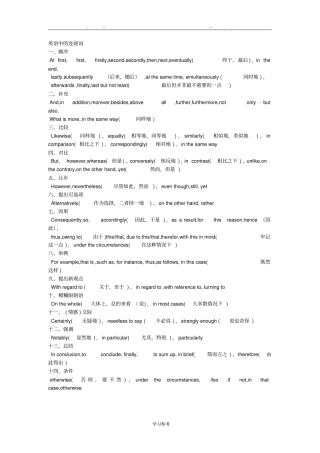 英语中的连接词
