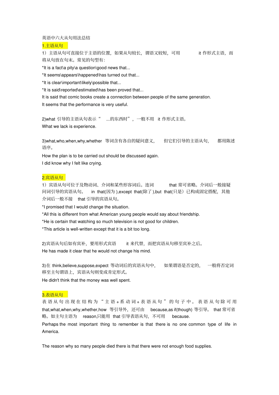 英语中六大从句用法总结_第1页