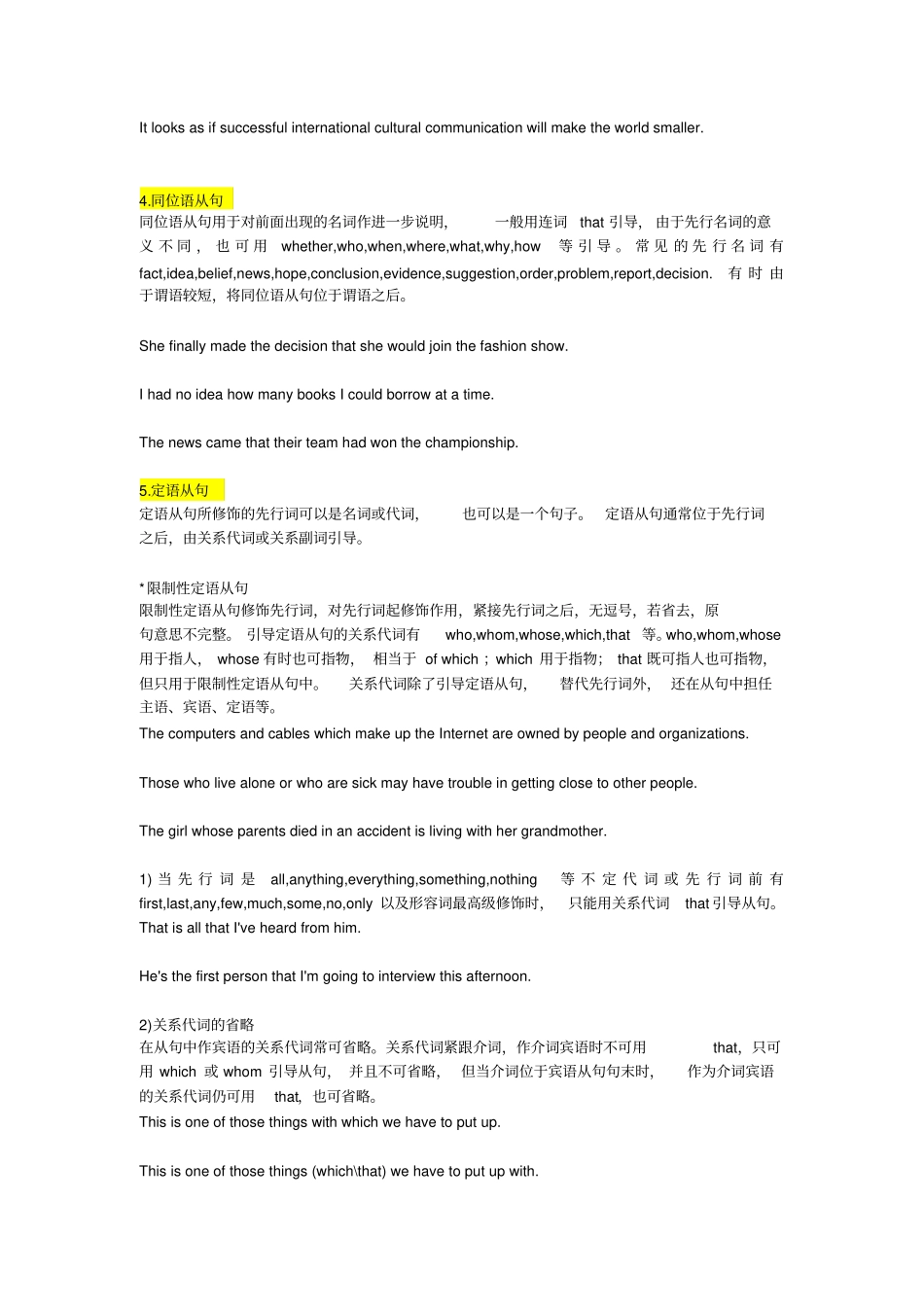 英语中六大从句用法总结_第2页