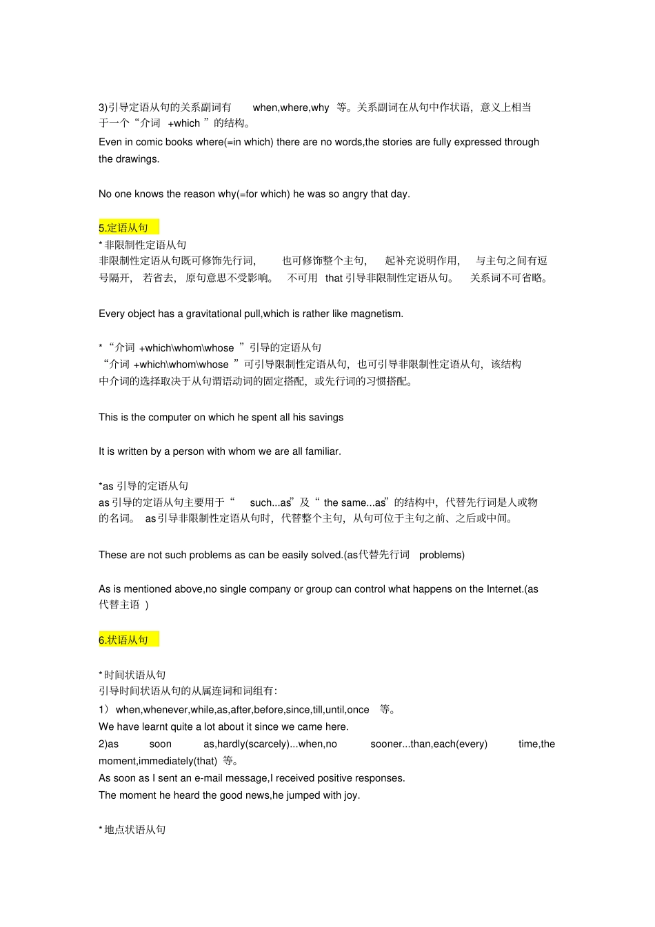 英语中六大从句用法总结_第3页