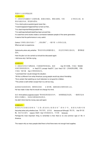 英语中六大从句用法总结