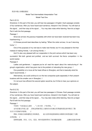 英语中级口译模拟测试