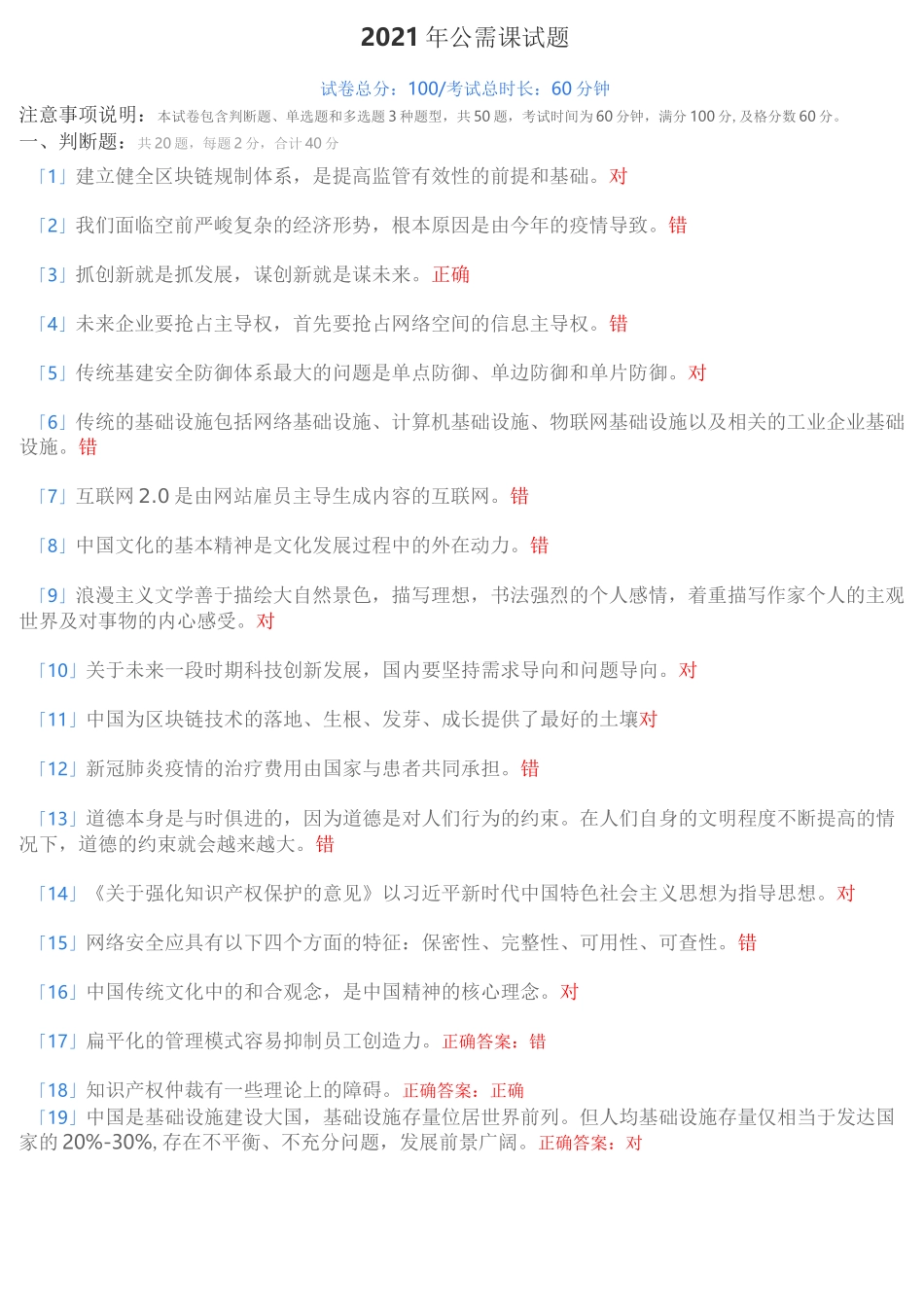 2021年公需课试题1_第1页