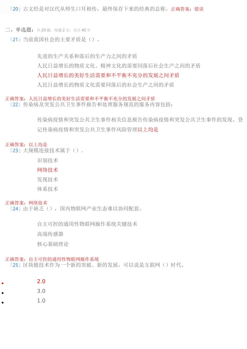 2021年公需课试题1_第2页