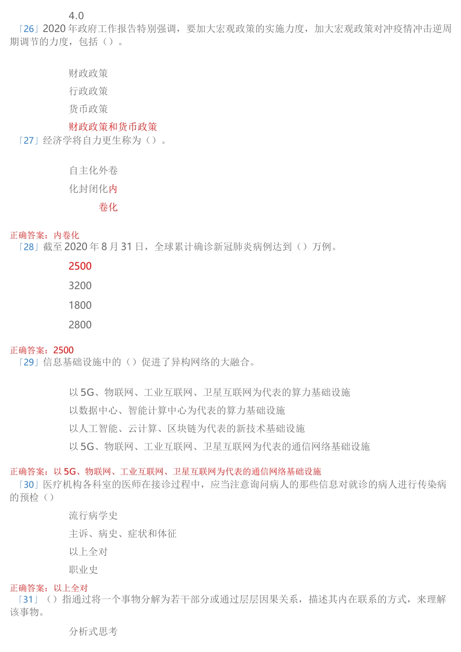 2021年公需课试题1_第3页