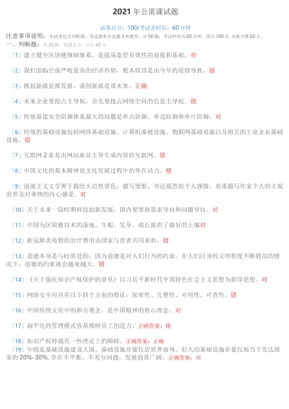 2021年公需课试题1