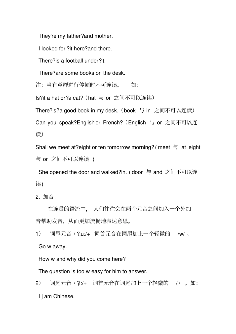 英语中读音中强读弱读连读失爆等规则_第2页