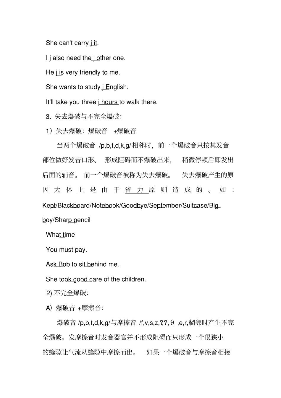 英语中读音中强读弱读连读失爆等规则_第3页