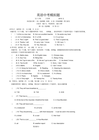 英语中考模拟题