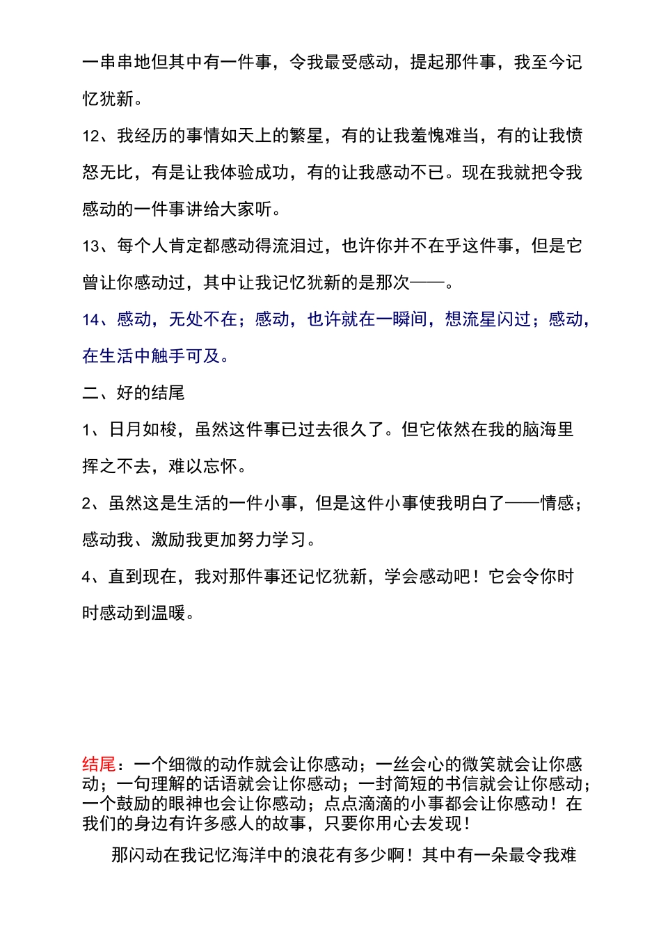 感动作文的开头和结尾和范文资料_第2页