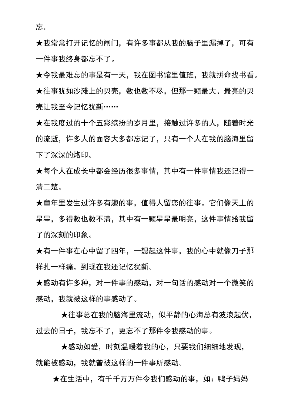 感动作文的开头和结尾和范文资料_第3页