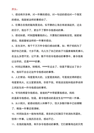 感动作文的开头和结尾和范文资料
