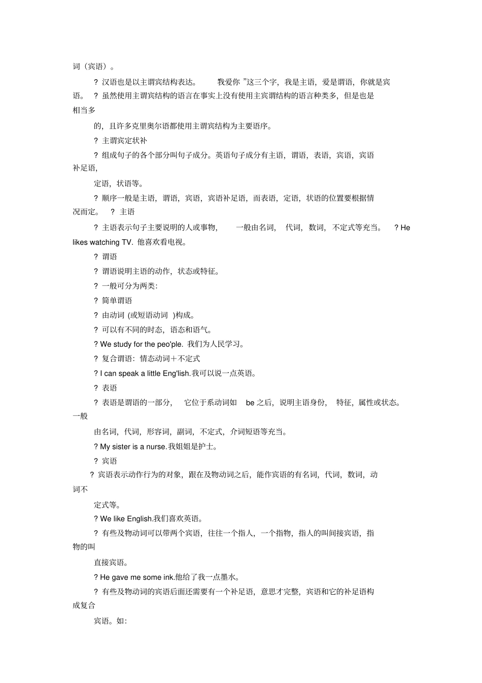 英语主谓宾定状补语法概念_第3页