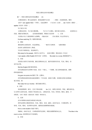 英语主谓宾定状补语法概念