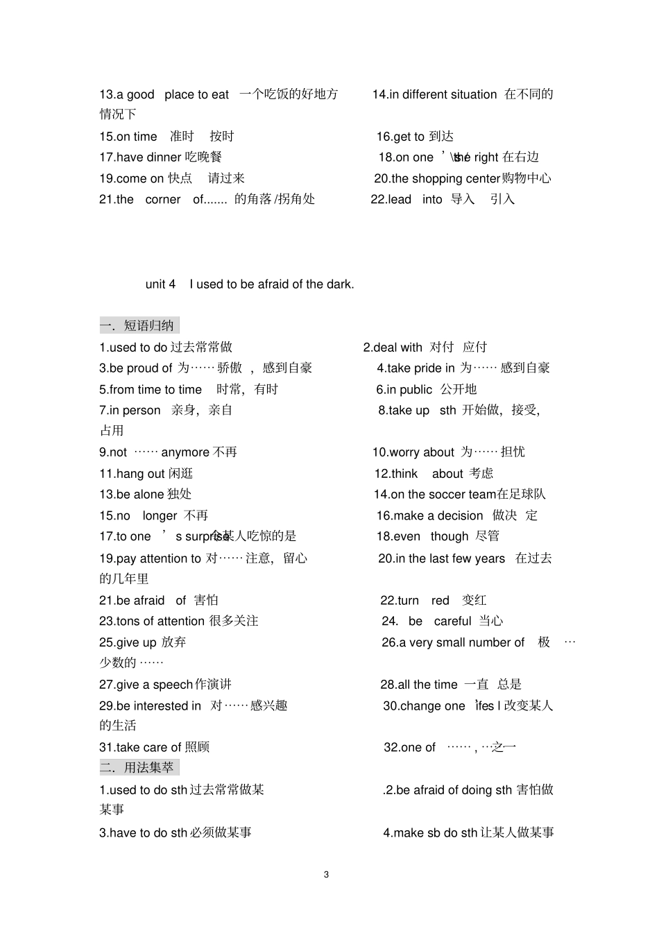 英语九年级重点短语整理综述_第3页