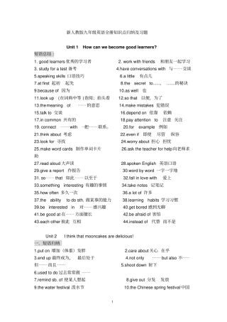 英语九年级重点短语整理综述