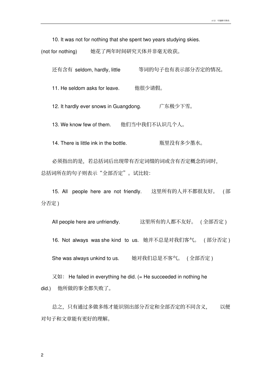 英语中的部分否定与全部否定_第2页