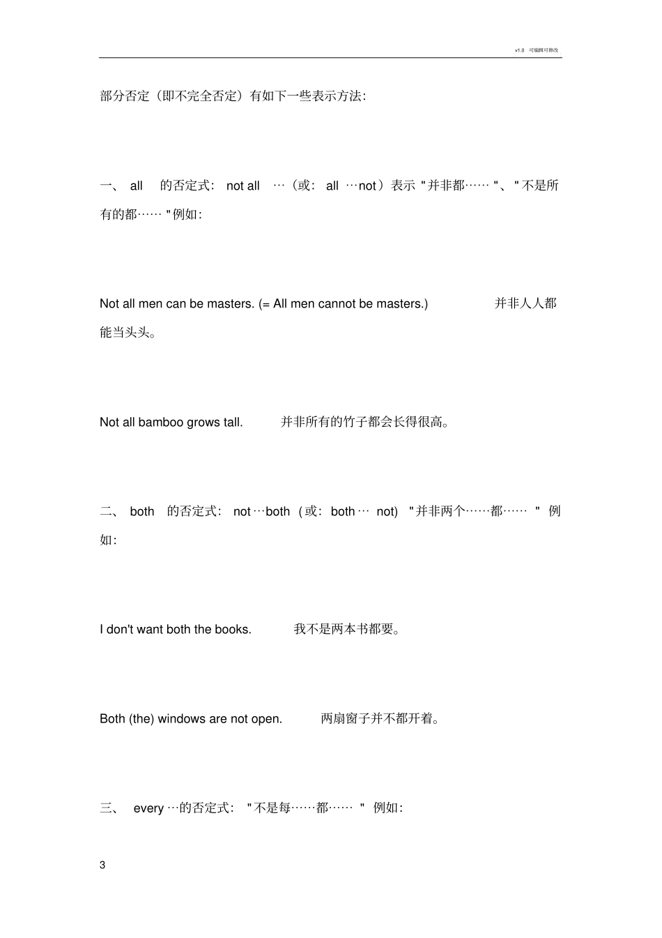英语中的部分否定与全部否定_第3页
