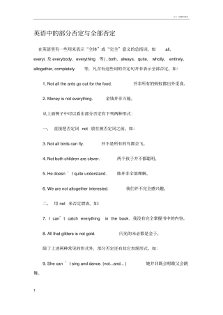 英语中的部分否定与全部否定