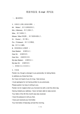 英语书信及Email的写法