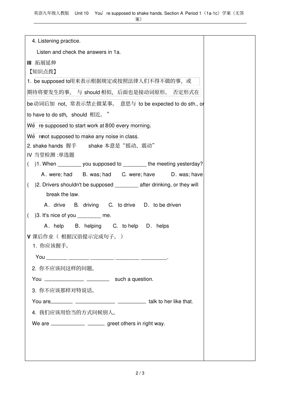 英语九年级人教版Unit10You’resupposedtoshakehandsS_第2页