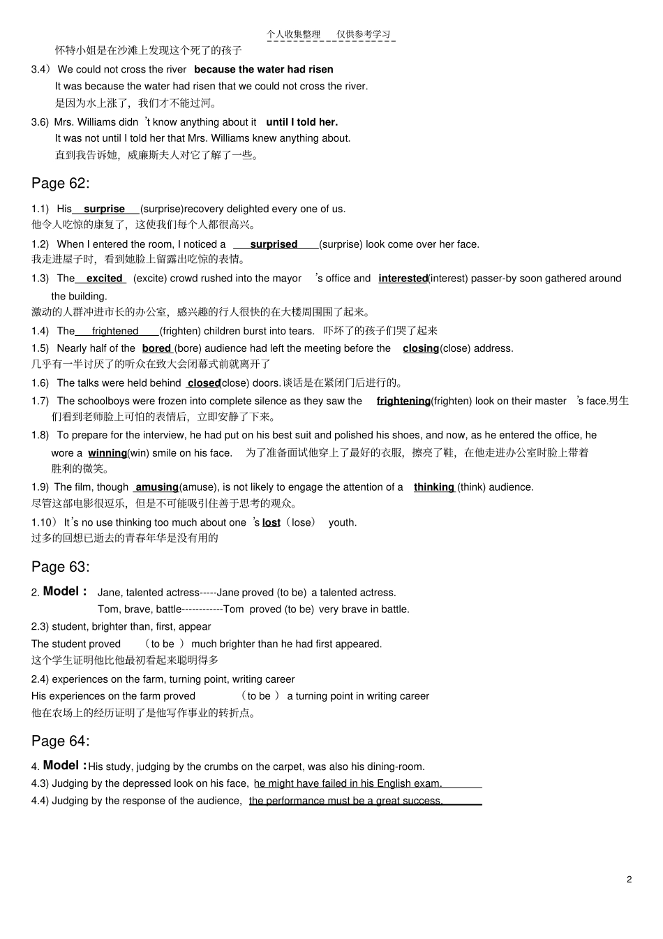 英语二书后翻译_第2页