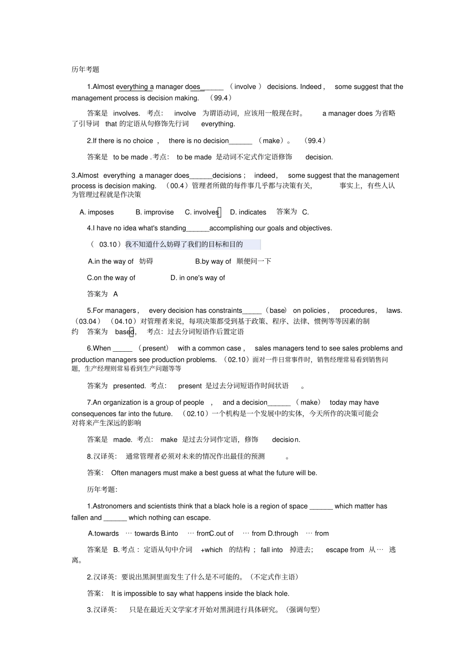 英语二历年针对课本的考题_第1页