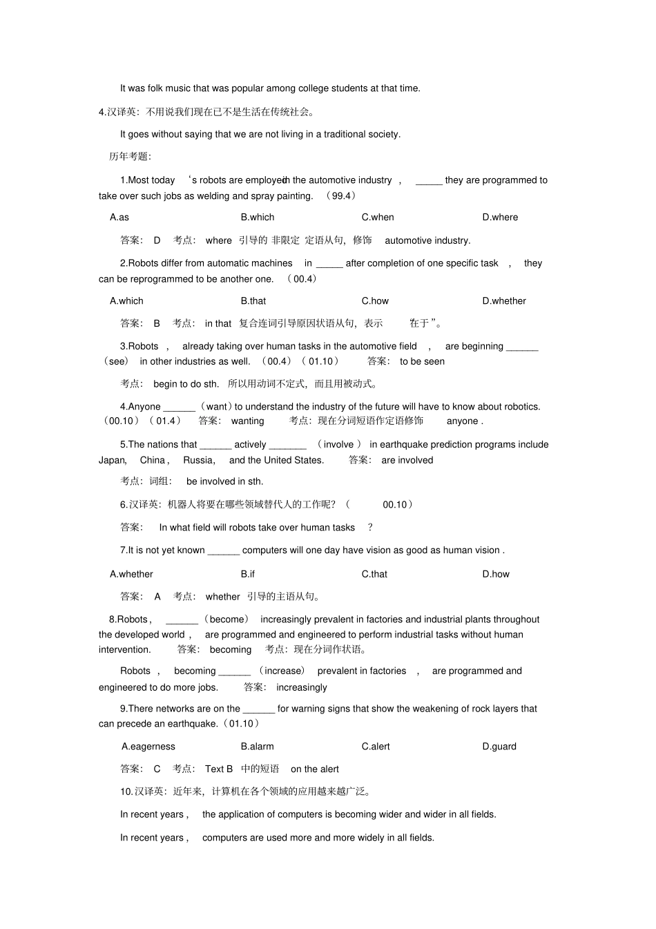 英语二历年针对课本的考题_第3页