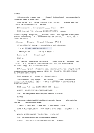 英语二历年针对课本的考题