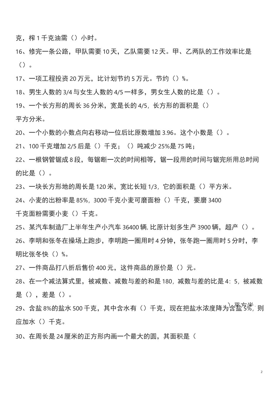 小学数学毕业考试易错题汇编-强力推荐_第2页