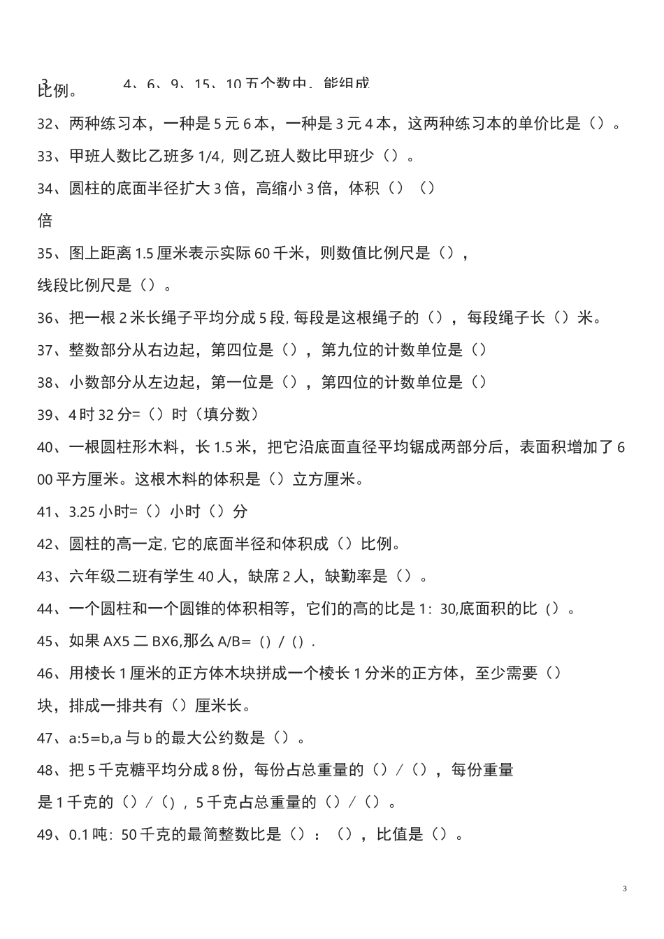 小学数学毕业考试易错题汇编-强力推荐_第3页