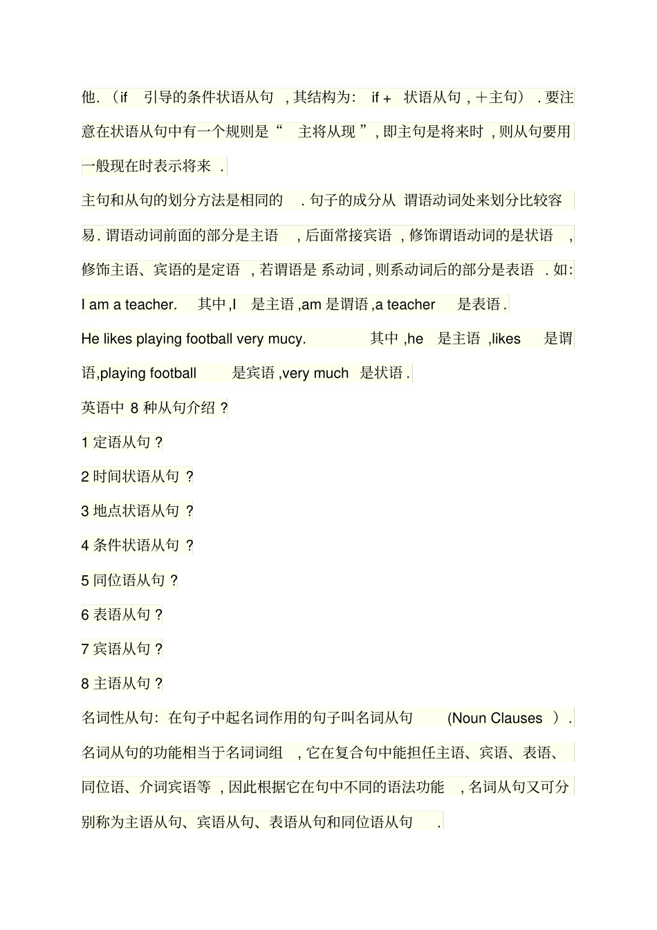 英语中种从句介绍锐_第2页