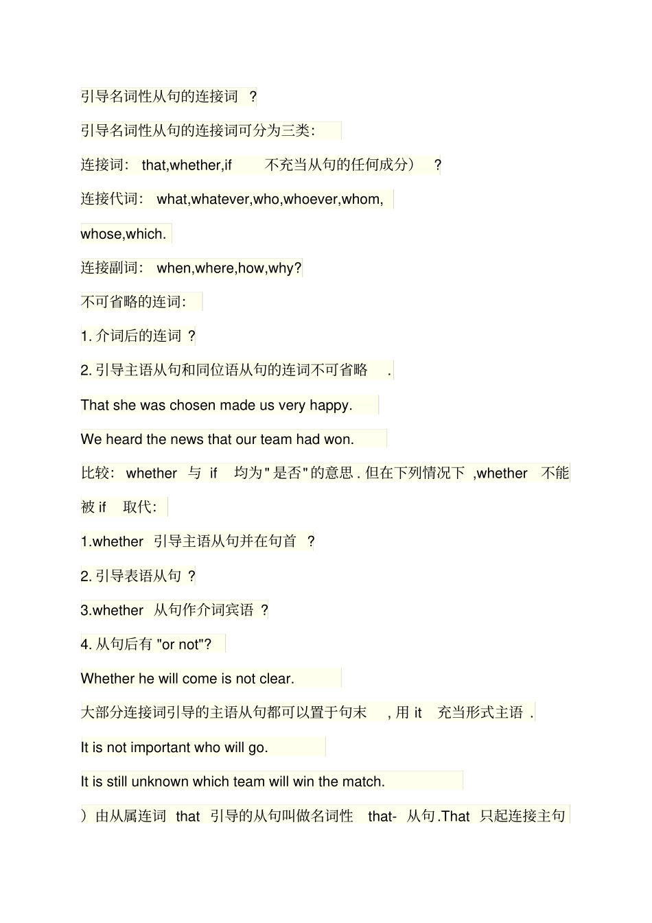 英语中种从句介绍锐_第3页