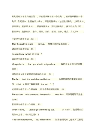 英语中种从句介绍锐