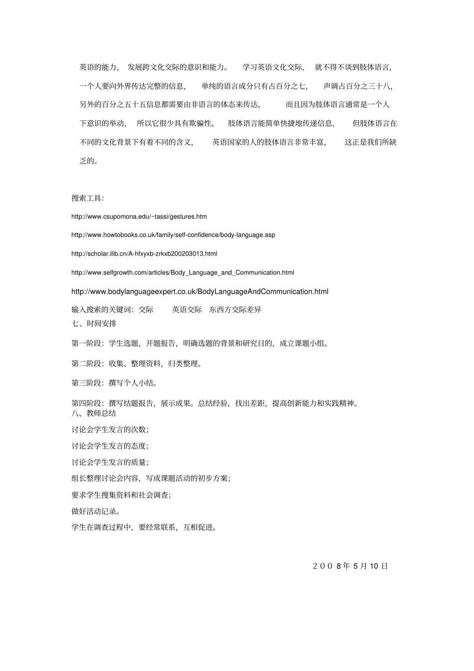 英语交际中的肢体语言课题_第2页