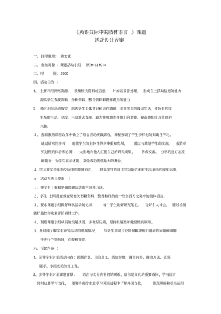 英语交际中的肢体语言课题