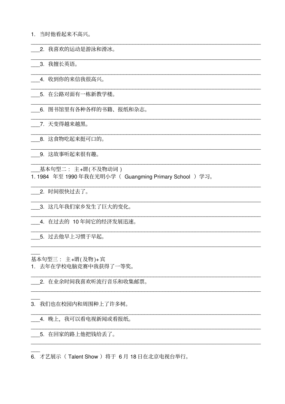 英语五种基本句型及练习_第2页