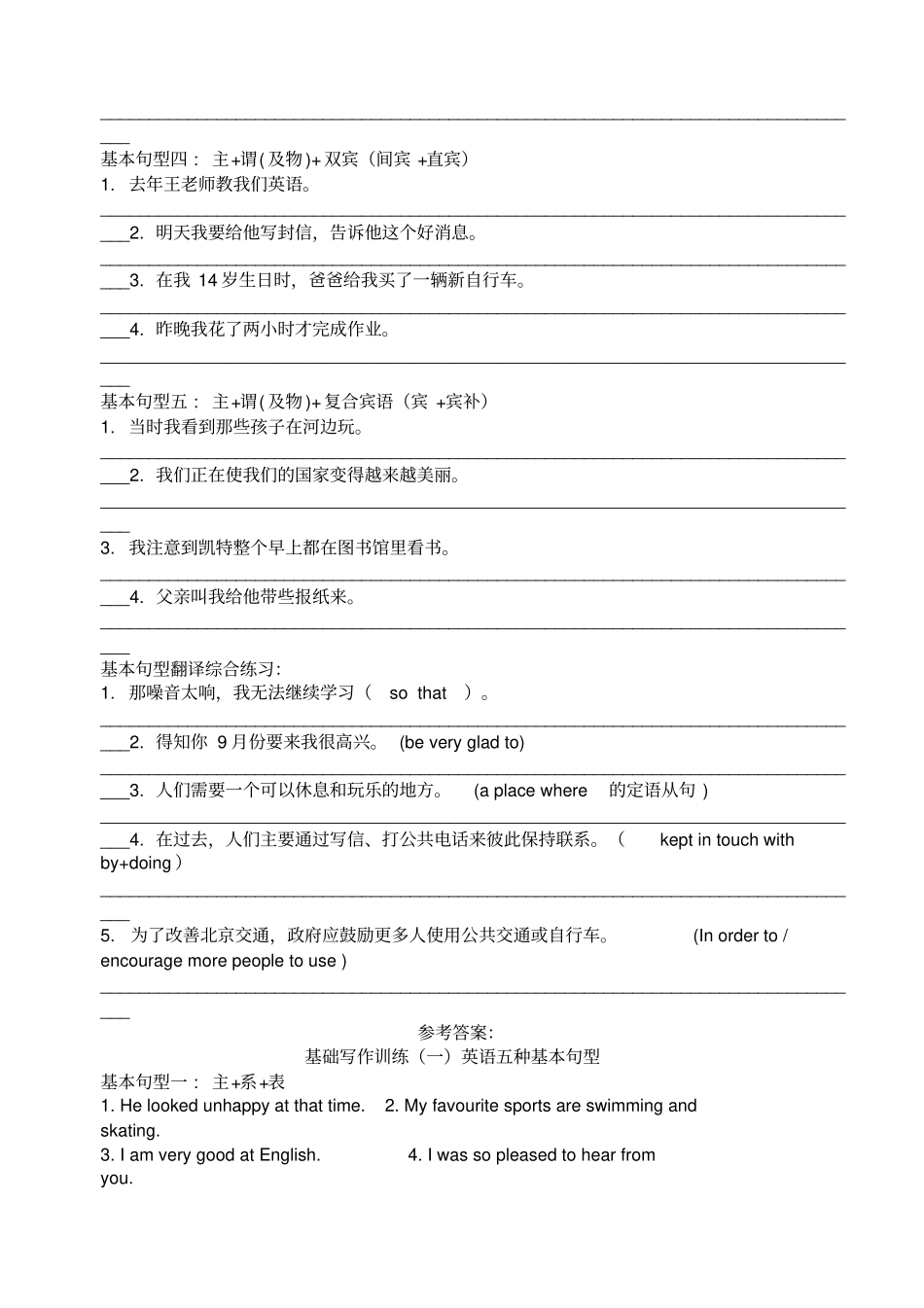 英语五种基本句型及练习_第3页