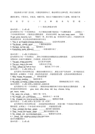 英语五种基本句型及练习