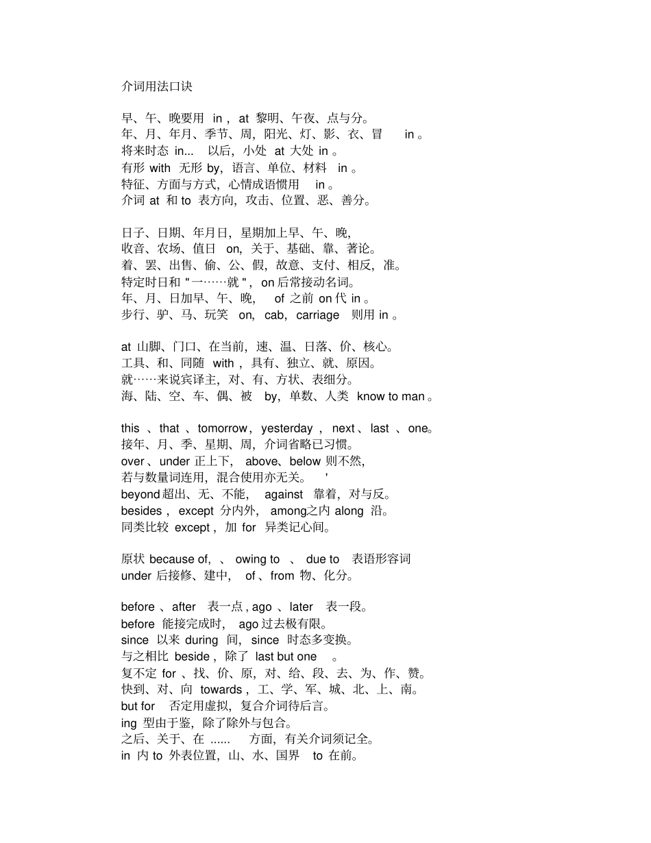 英语介词用法口诀_第1页