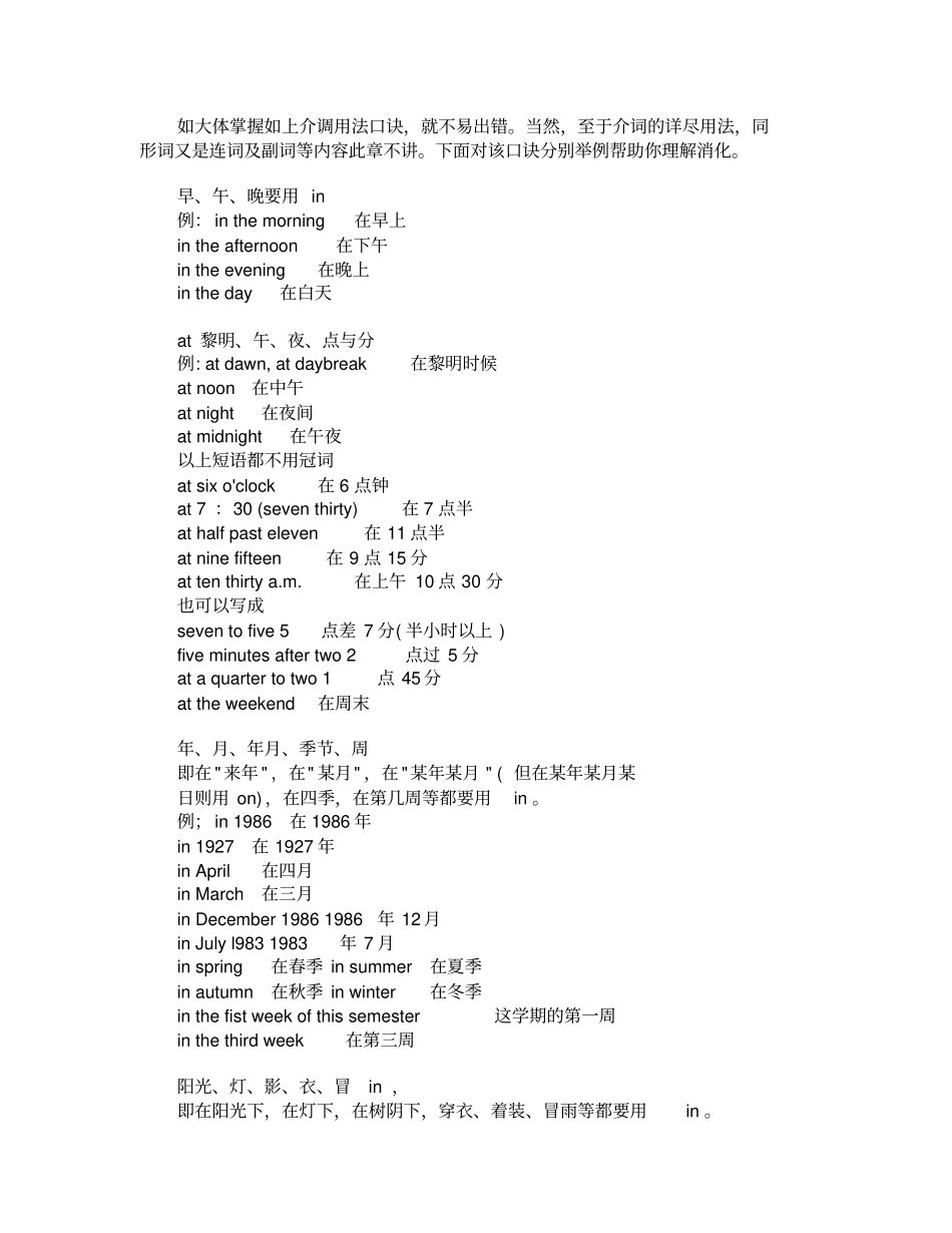 英语介词用法口诀_第2页