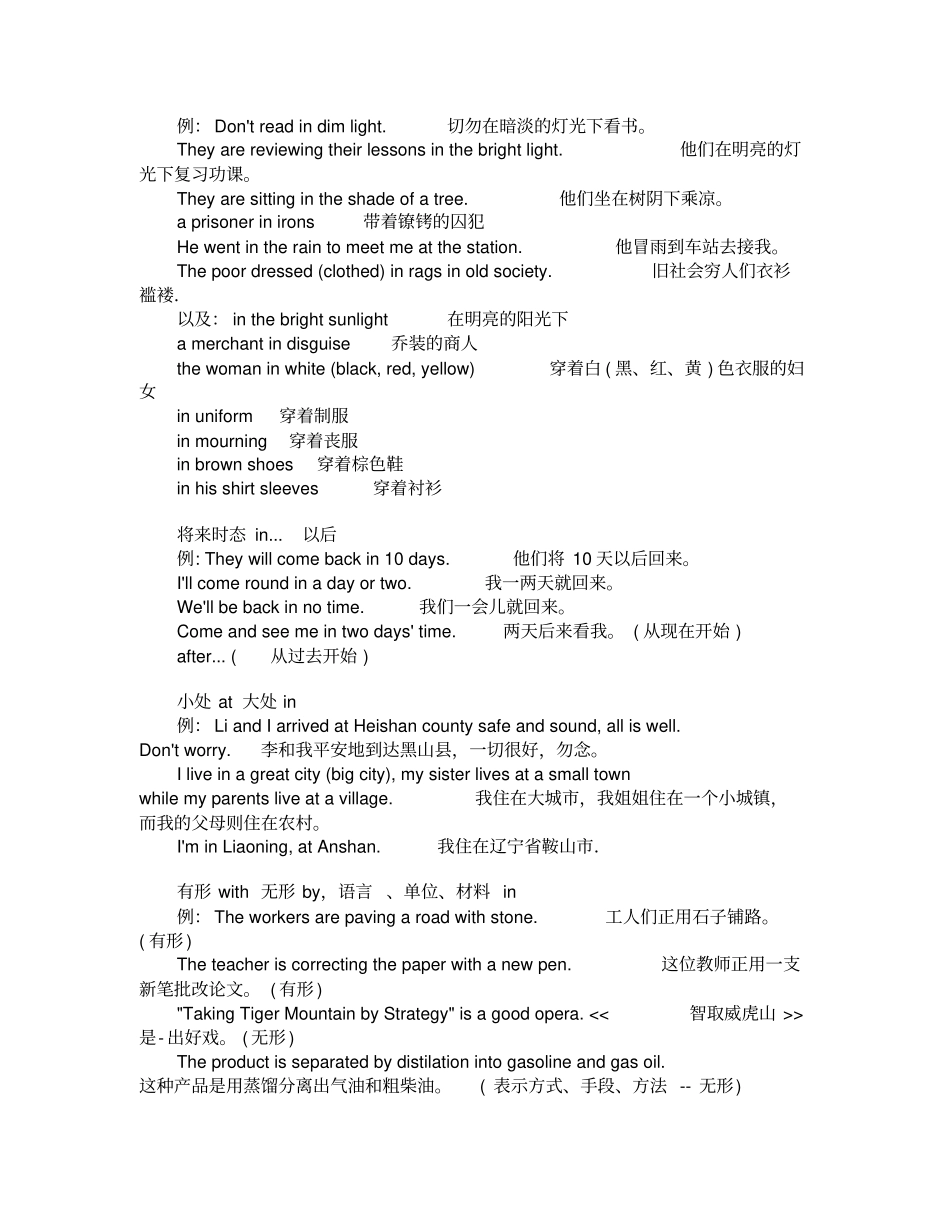 英语介词用法口诀_第3页