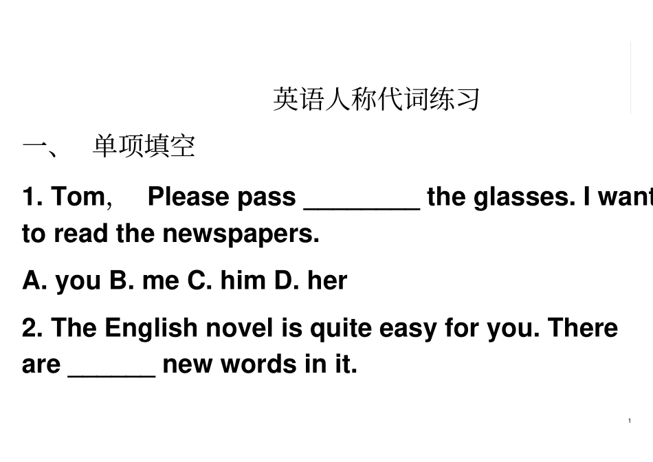 英语人称代词_第1页