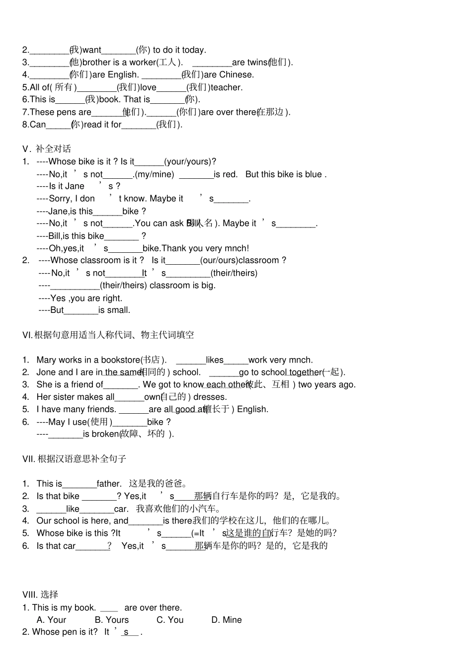 英语人称代词练习题_第2页