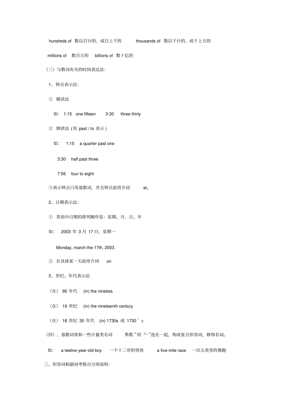 英语中考复习系列三数词、形容词和副词_第3页