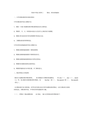 英语中考复习系列三数词、形容词和副词