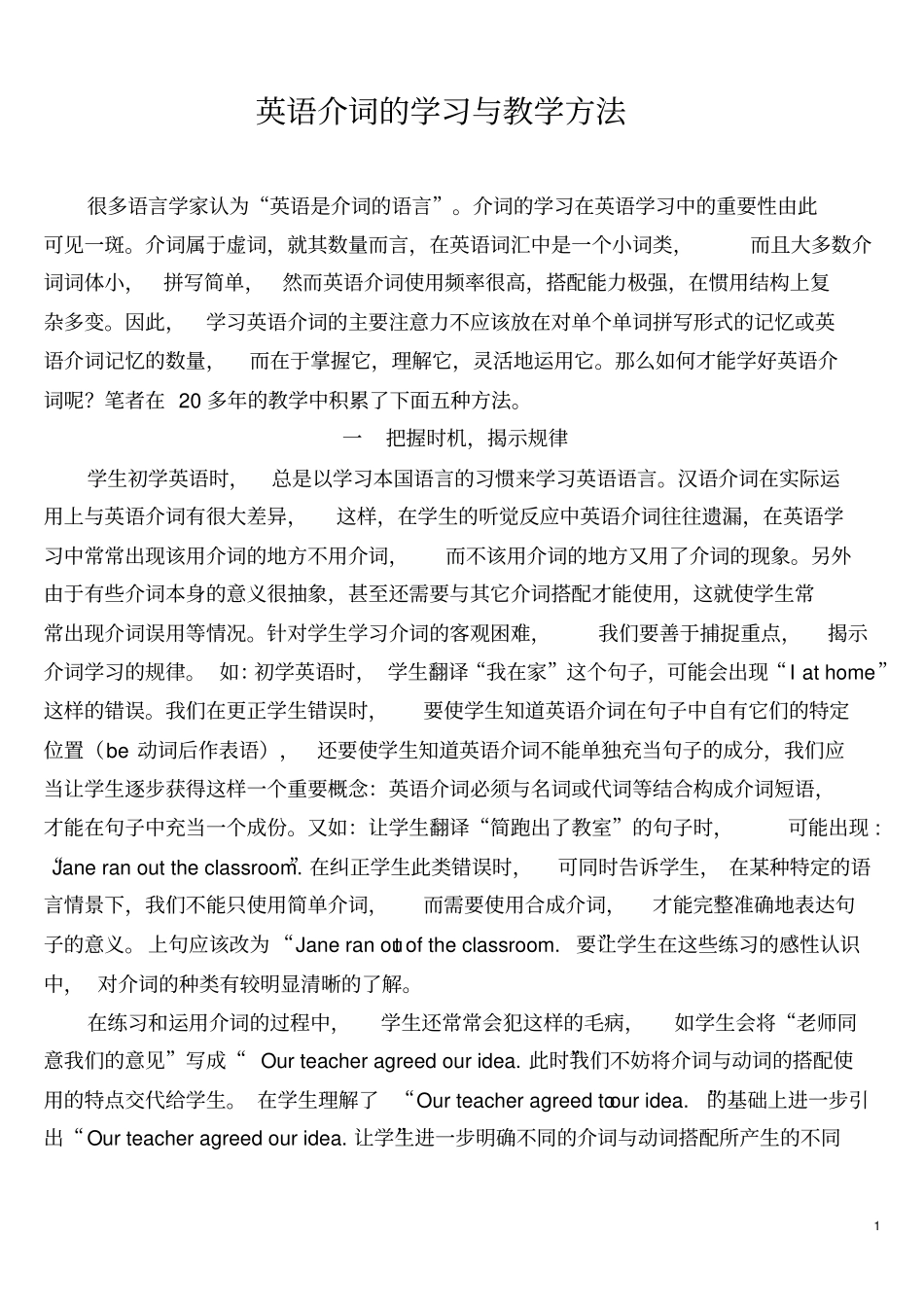 英语介词的学习与教学方法_第1页
