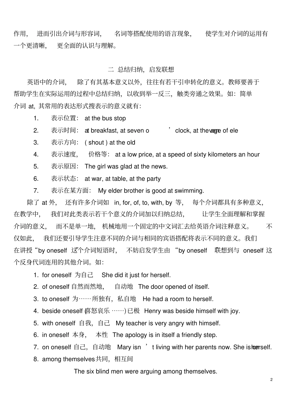 英语介词的学习与教学方法_第2页