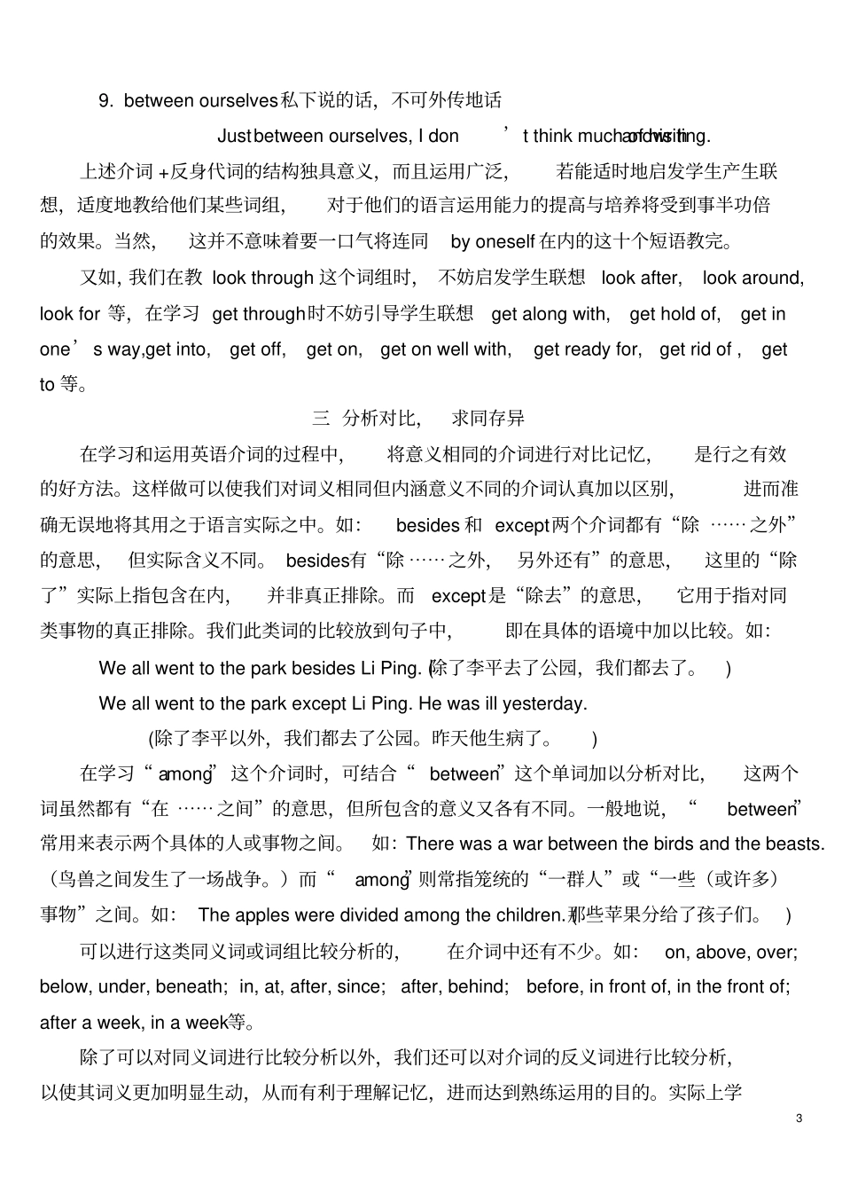 英语介词的学习与教学方法_第3页