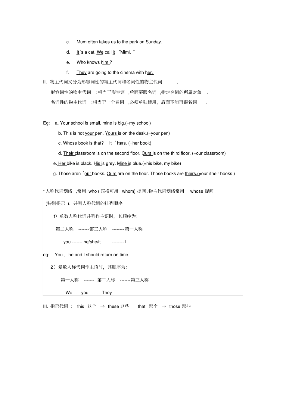英语代词表格_第2页